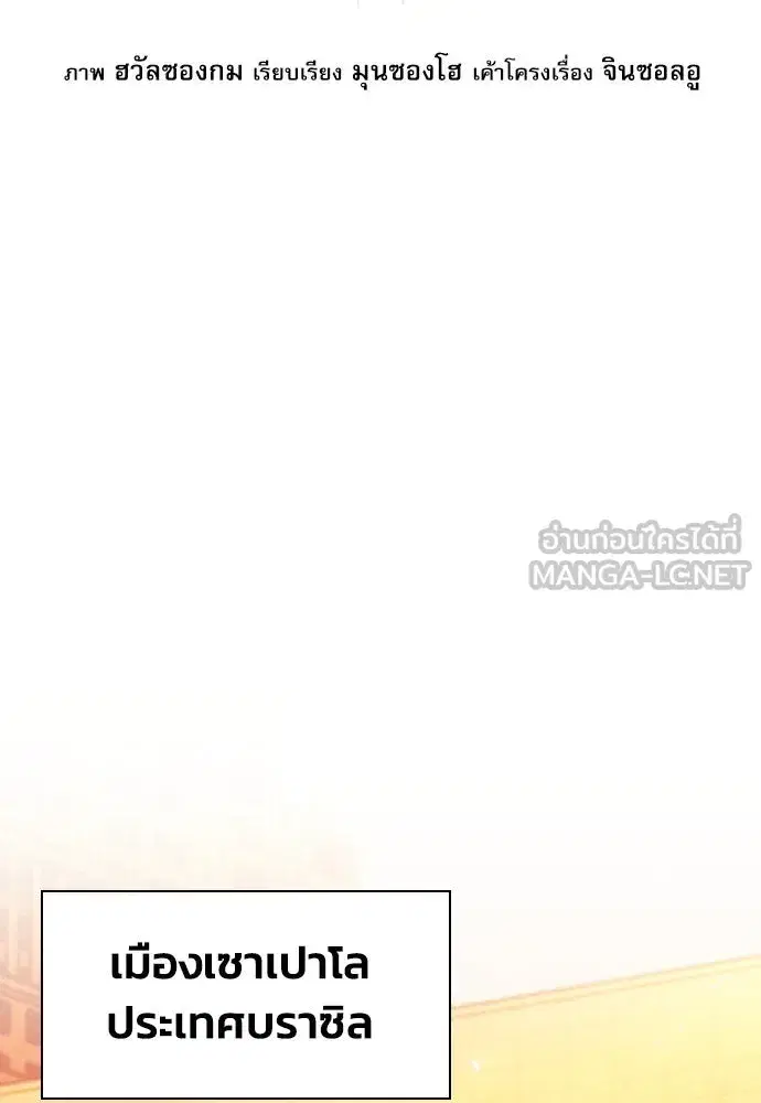 Seoul Station Druid ตอนที่ 181 หน้า 21