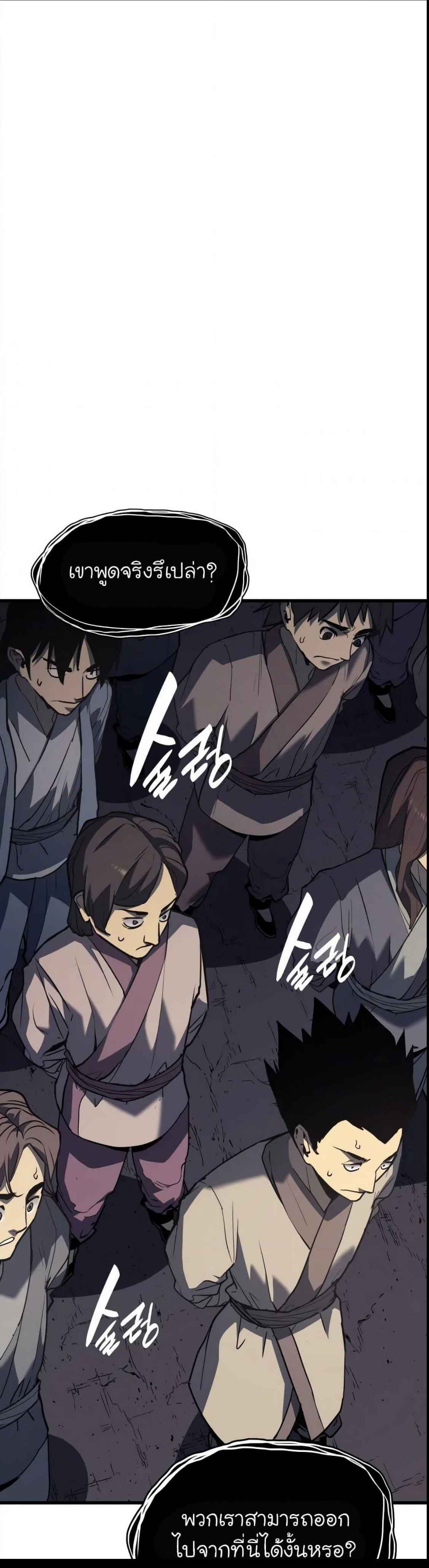 Reaper of the Drifting Moon ตอนที่ 11 หน้า 26