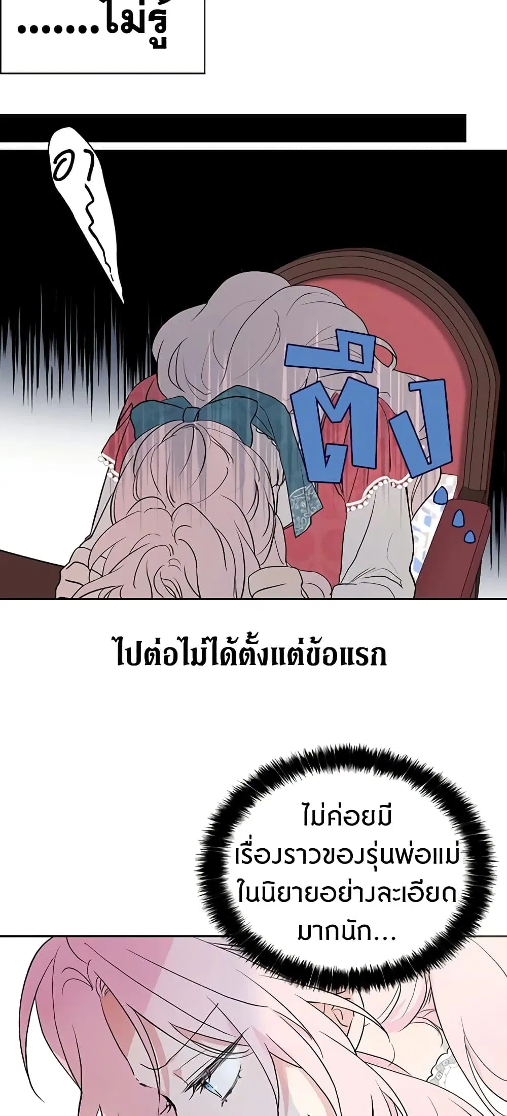 Seduce the Villain’s Father ตอนที่ 3 หน้า 25