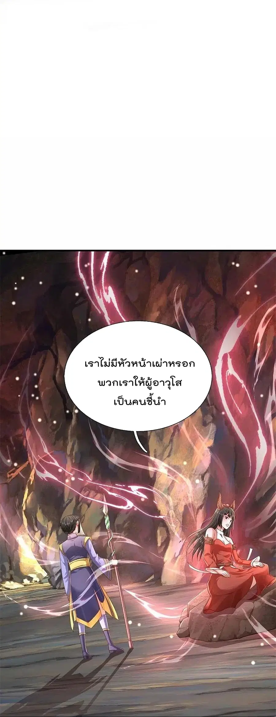 I’m the Great Immortal ตอนที่ 383 หน้า 12