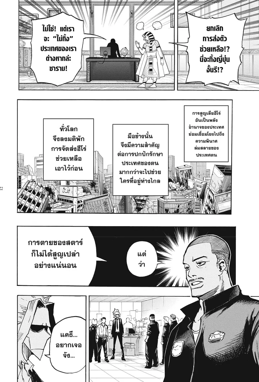 Boku no Hero Academia ตอนที่ 334 หน้า 10