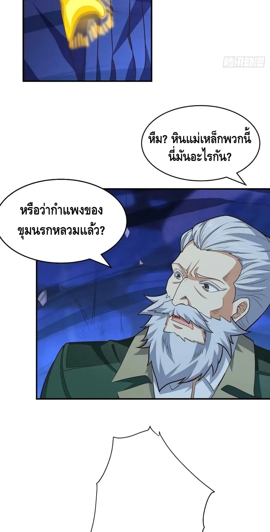 High Energy Strikes ตอนที่ 225 หน้า 7