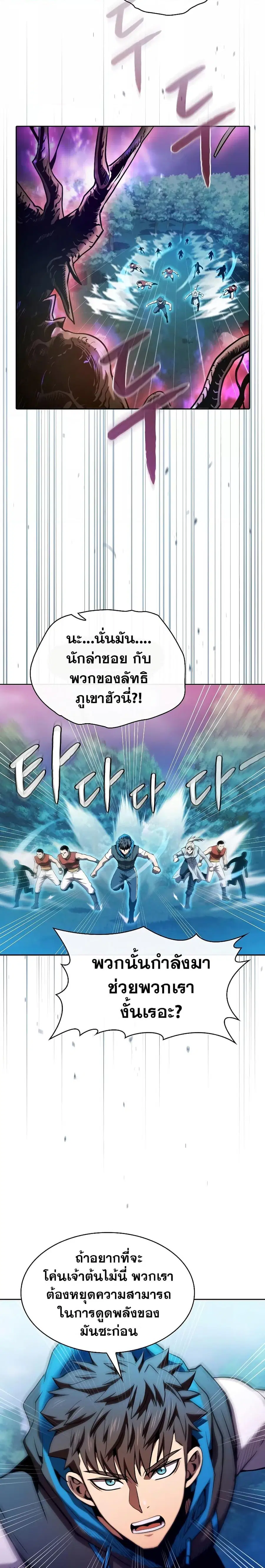 The Constellation That Returned From Hell ตอนที่ 130 หน้า 12