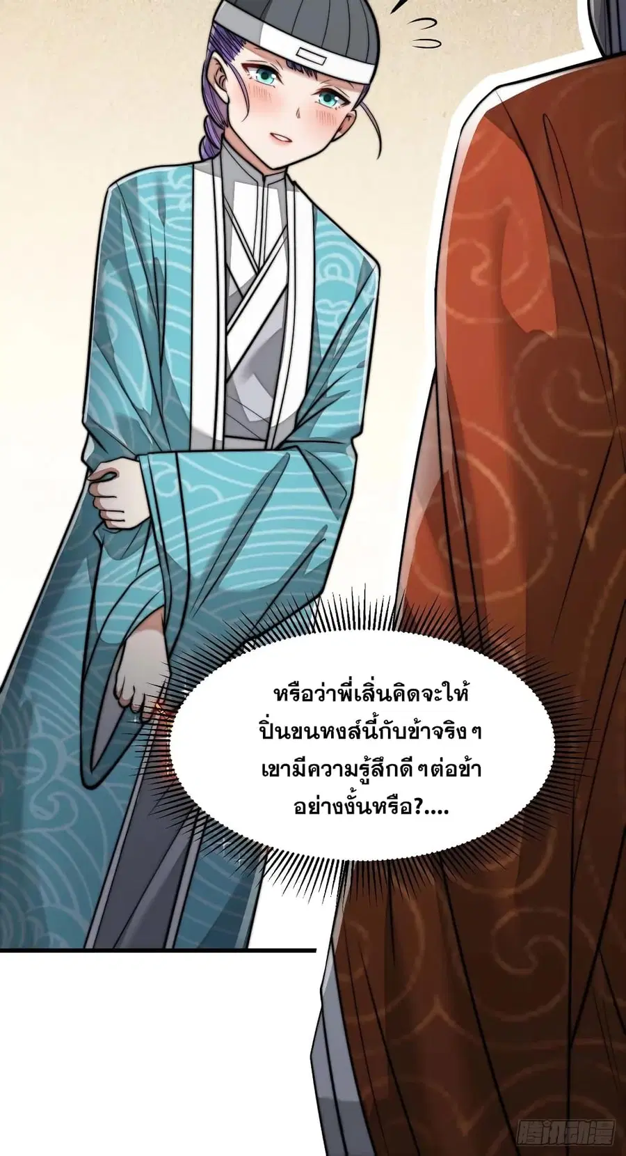 I’m Really Not the Son of Luck ตอนที่ 29 หน้า 23
