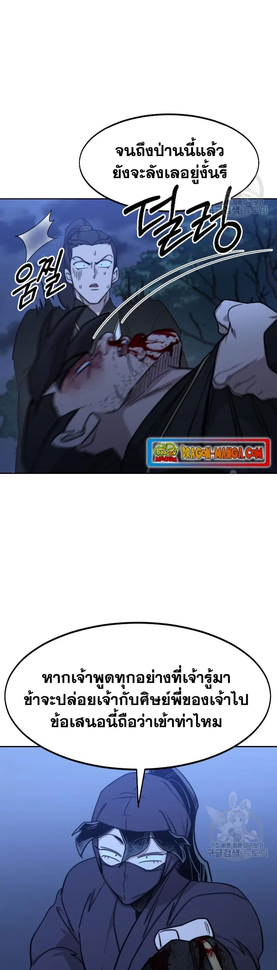 Return of the Mount Hua Sect ตอนที่ 83 หน้า 7