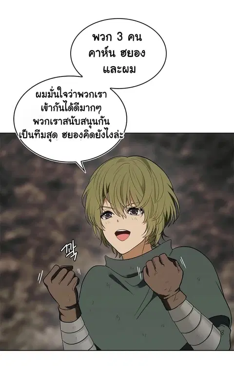Ranker Who Lives A Second Time ตอนที่ 18 หน้า 6