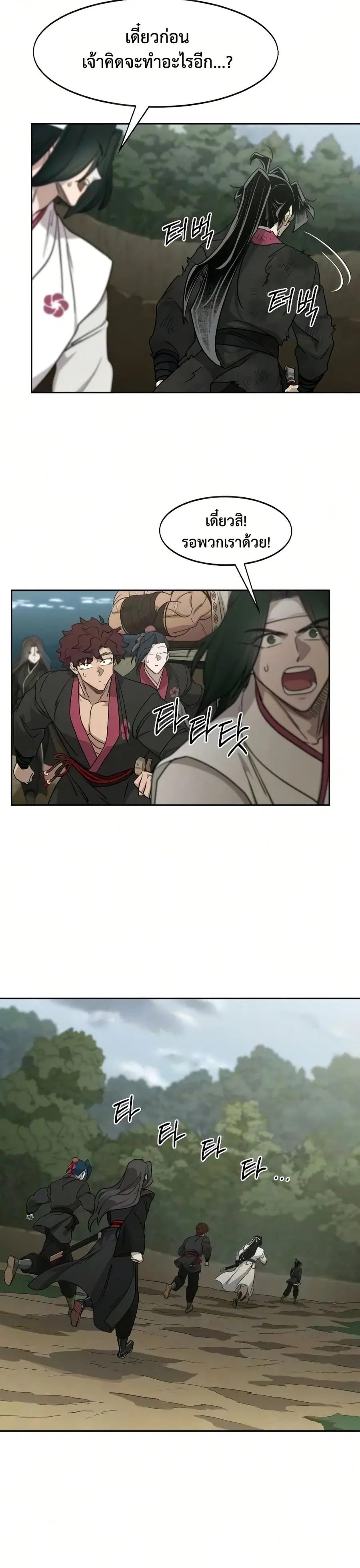 Return of the Mount Hua Sect ตอนที่ 162 หน้า 26