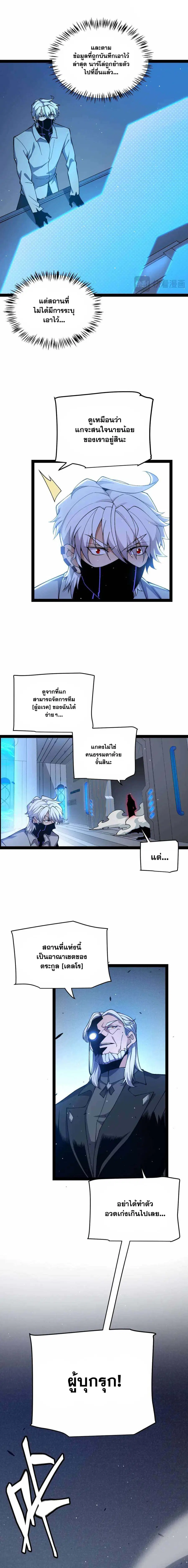 The Game That I Came From ตอนที่ 226 หน้า 11