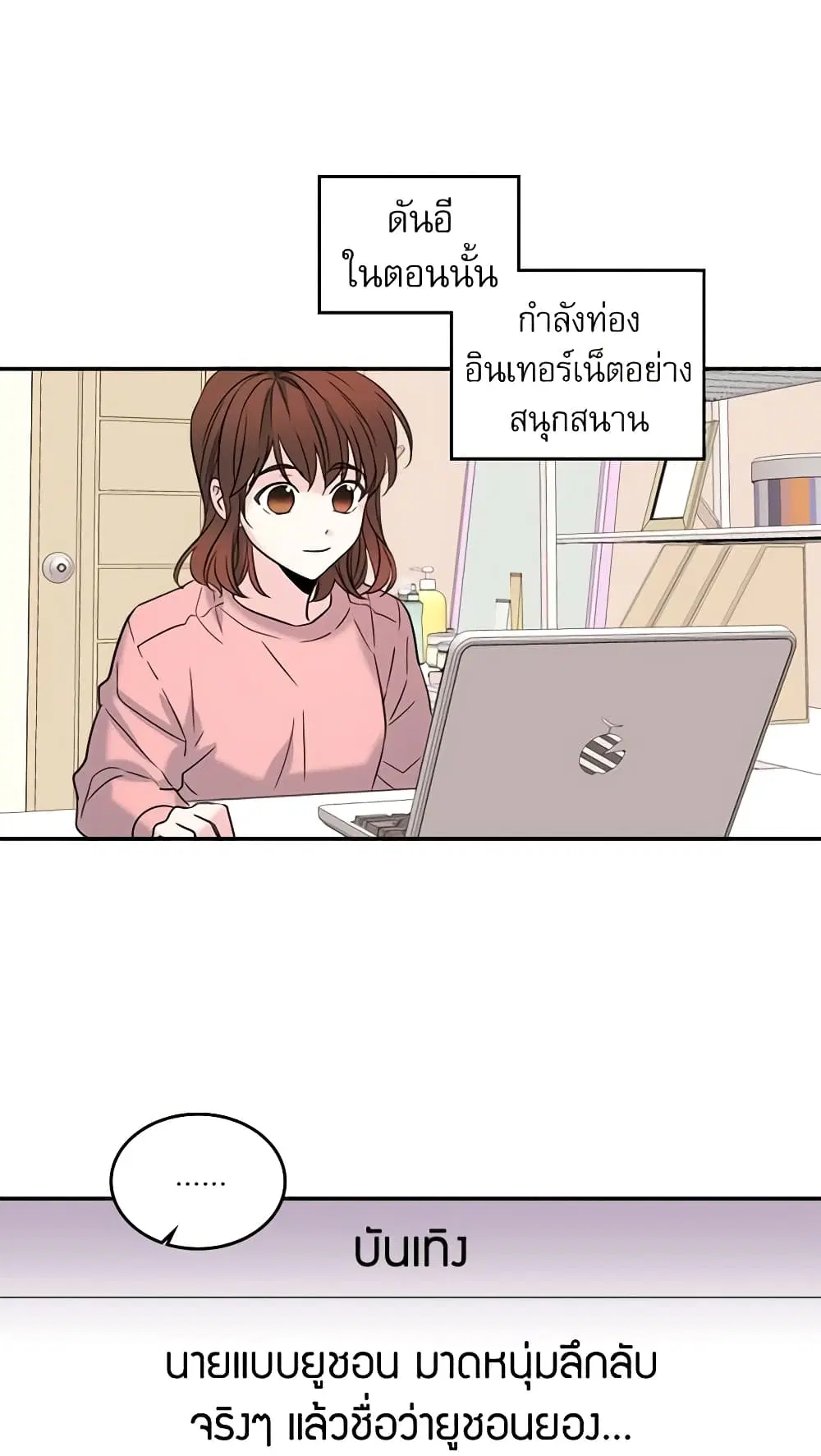 My Life as an Internet Novel ตอนที่ 16 หน้า 5