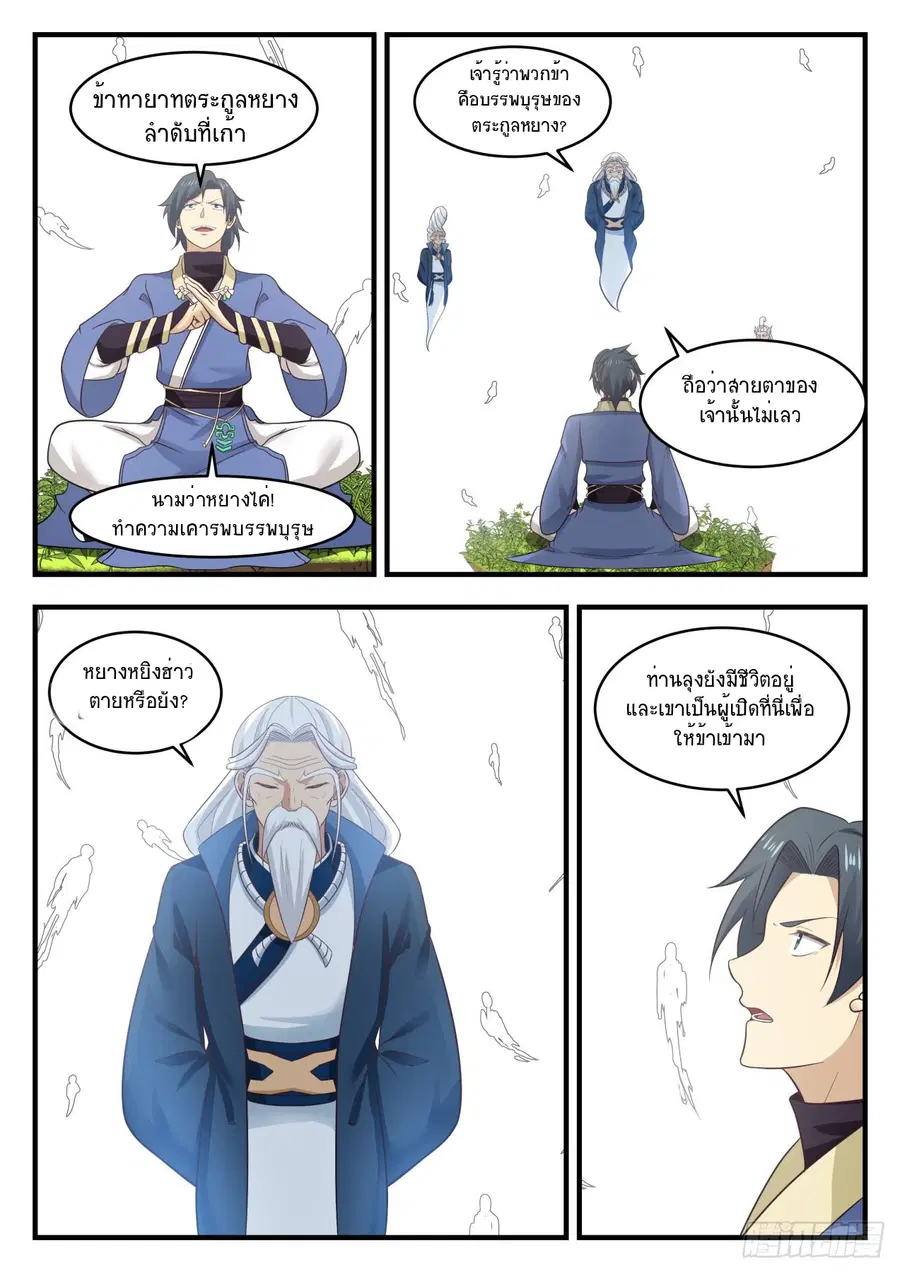 Martial Peak ตอนที่ 553 หน้า 12
