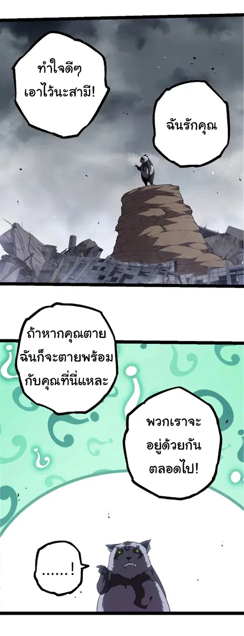 Evolution Begins With A Big Tree ตอนที่ 357 หน้า 9