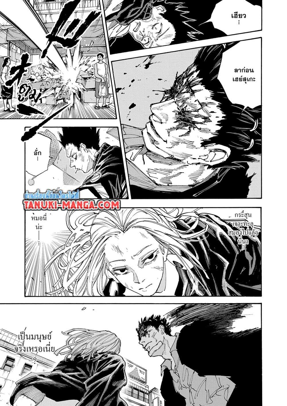 Sakamoto Days ตอนที่ 127 หน้า 11