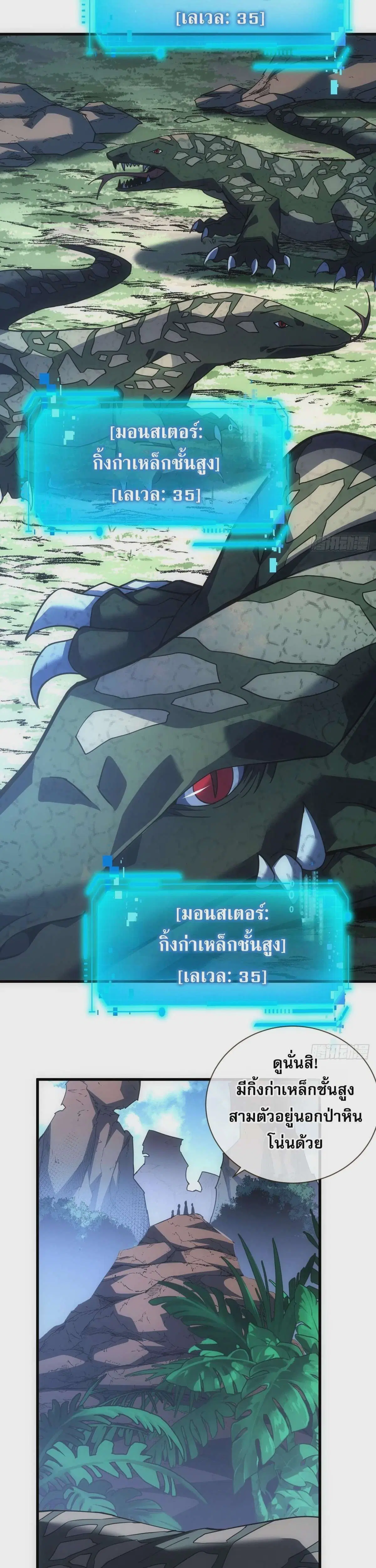 The Lord of Wheel of Destiny ตอนที่ 63 หน้า 17