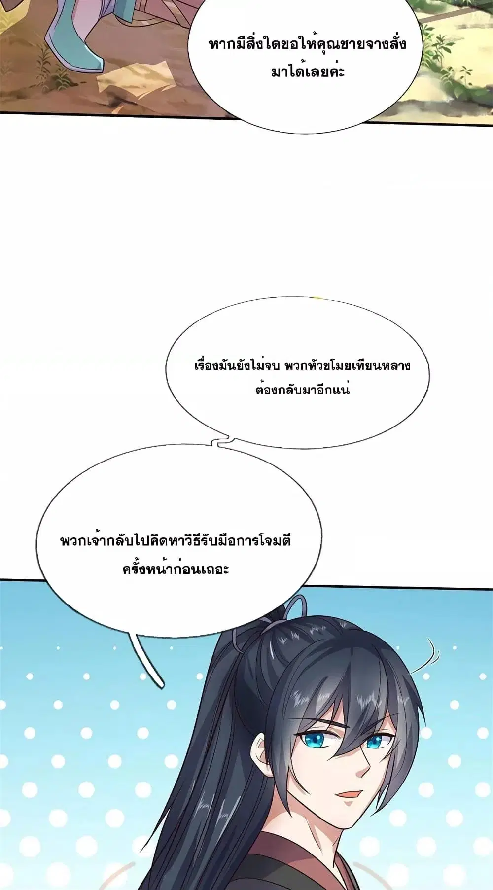 I Can Become A Sword God ตอนที่ 148 หน้า 27