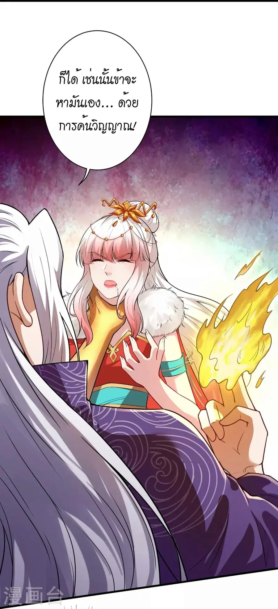 Against the Gods ตอนที่ 500 หน้า 57