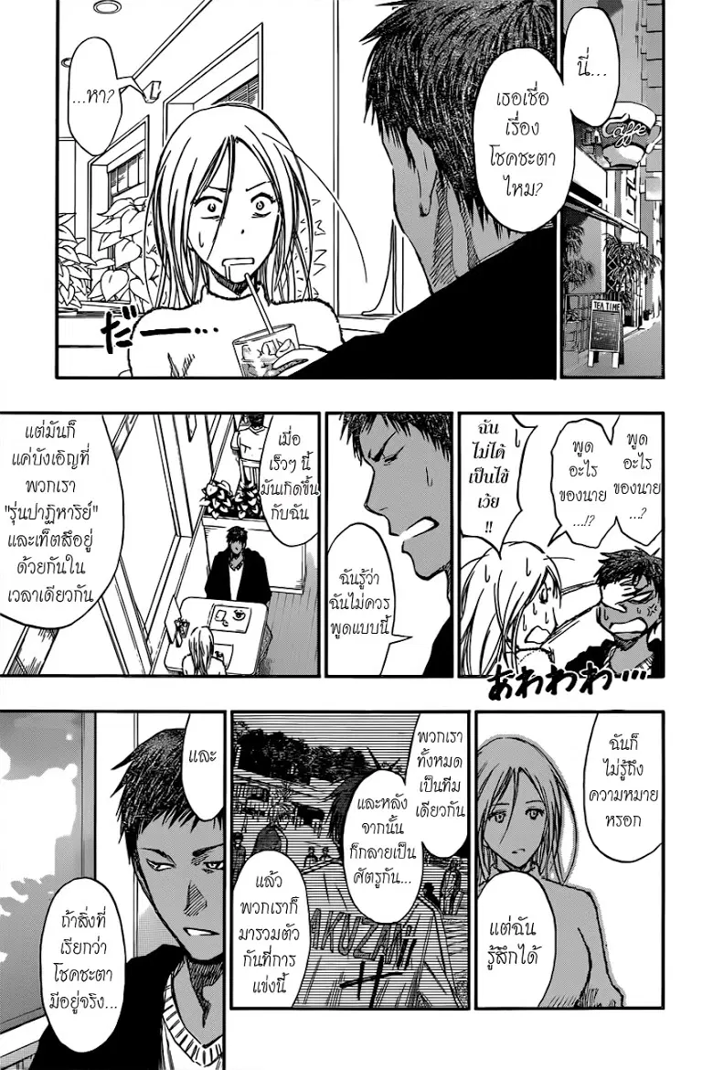 Kuroko no Basuke ตอนที่ 189 หน้า 15