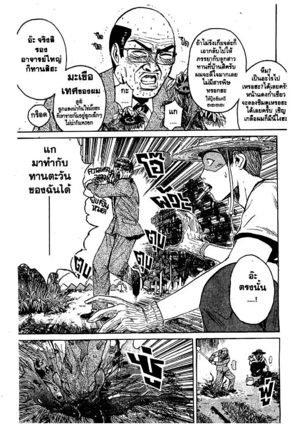 GTO : Great Teacher Onizuka ตอนที่ 77 หน้า 3