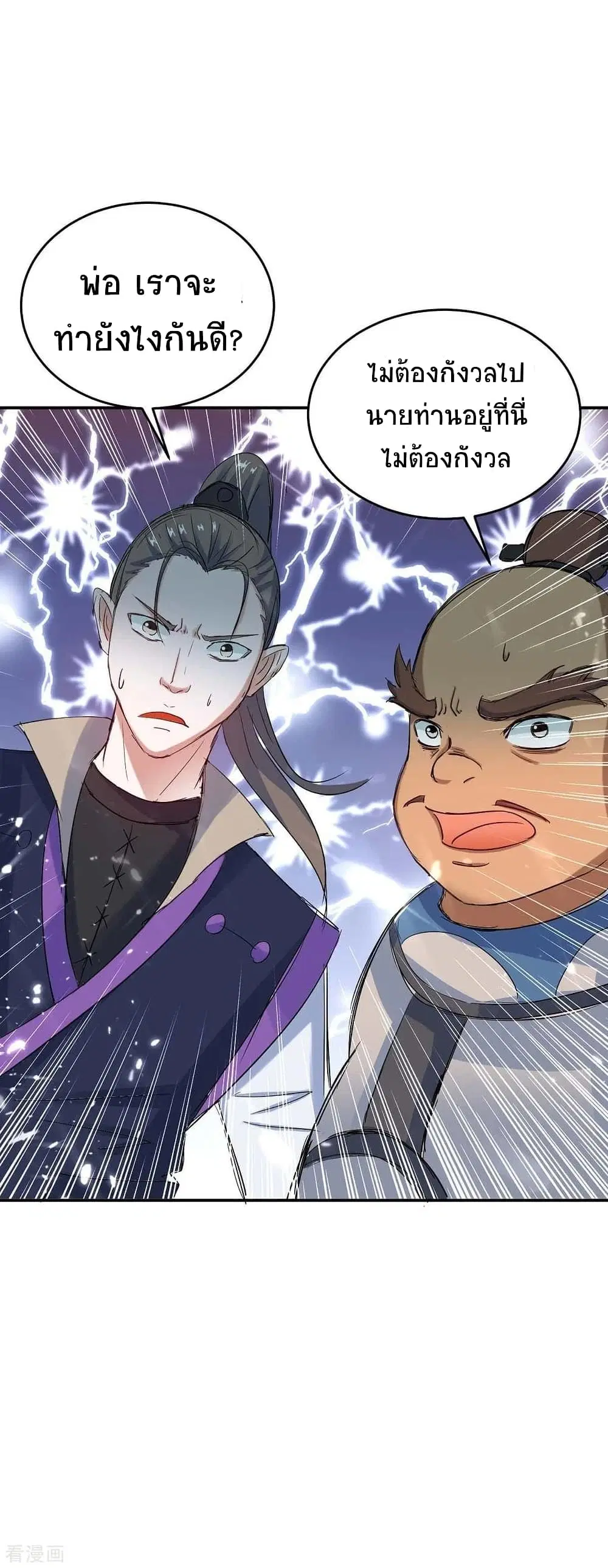 Return of Divine Emperor ตอนที่ 170 หน้า 7