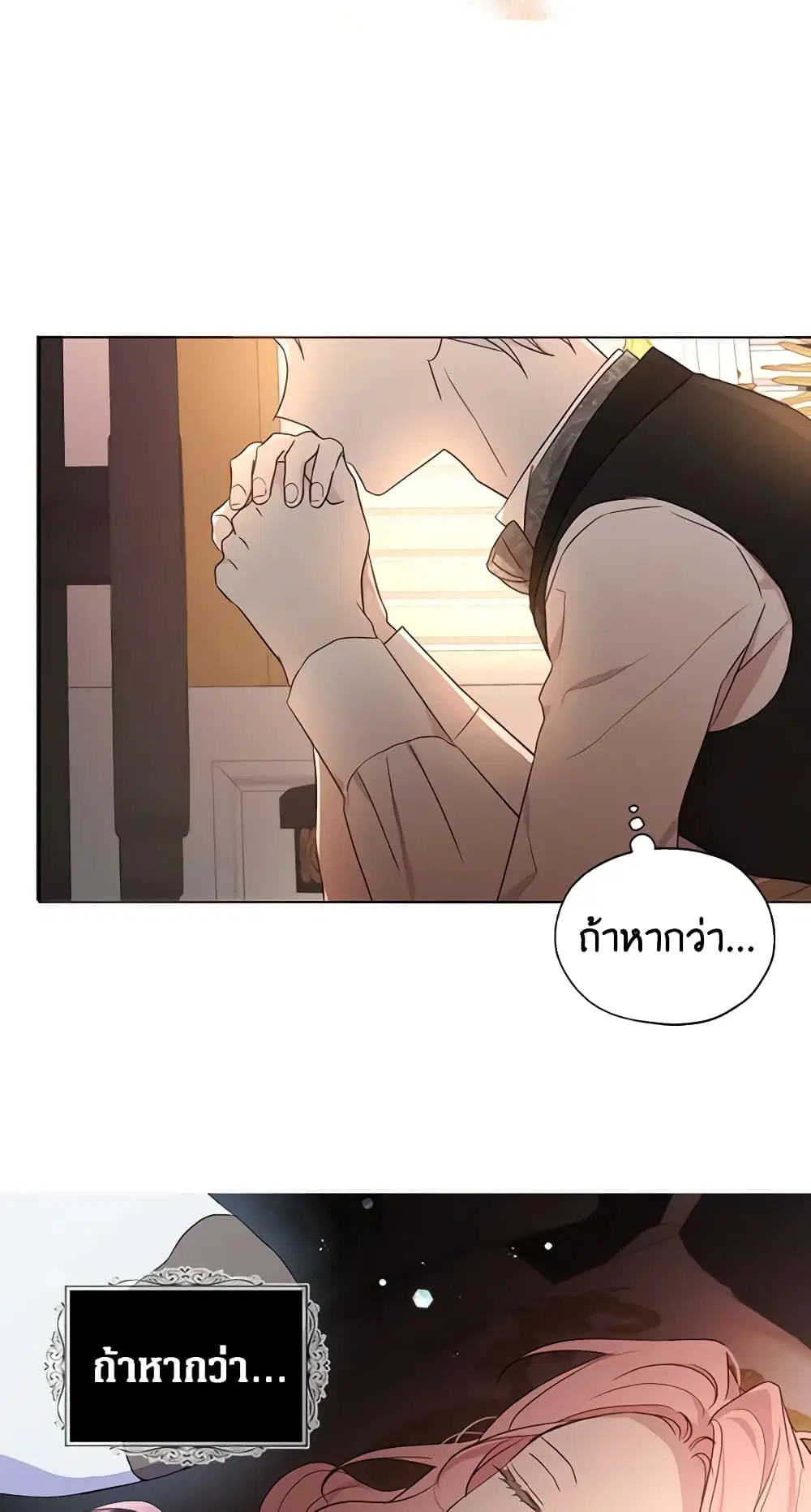 Seduce the Villain’s Father ตอนที่ 132 หน้า 11