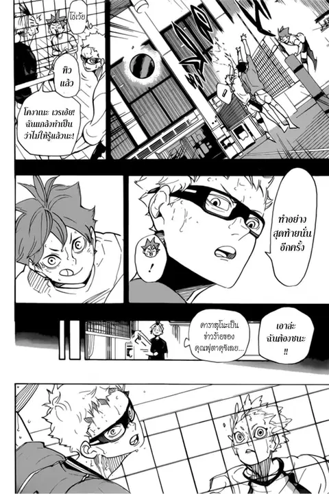 Haikyuu!! ตอนที่ 357 หน้า 15