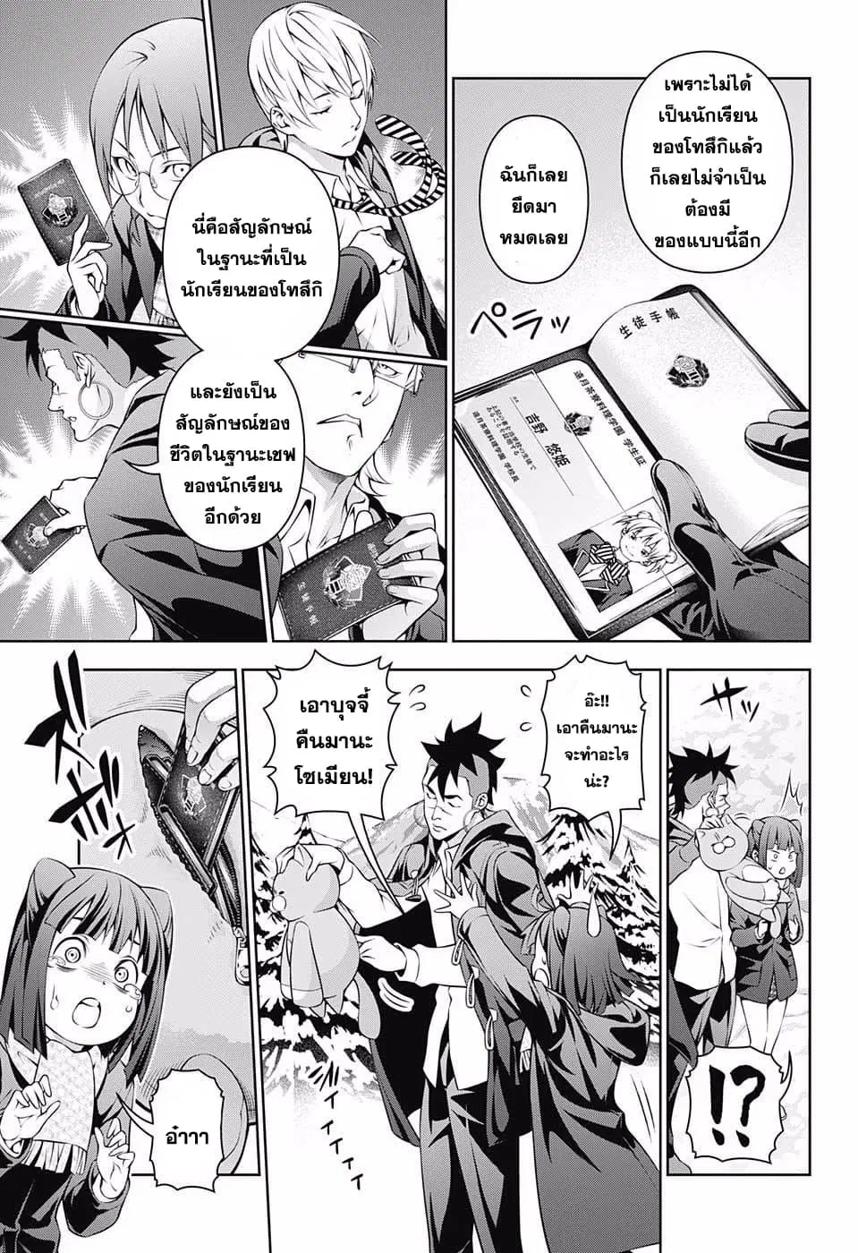 Shokugeki no Soma ตอนที่ 204 หน้า 9