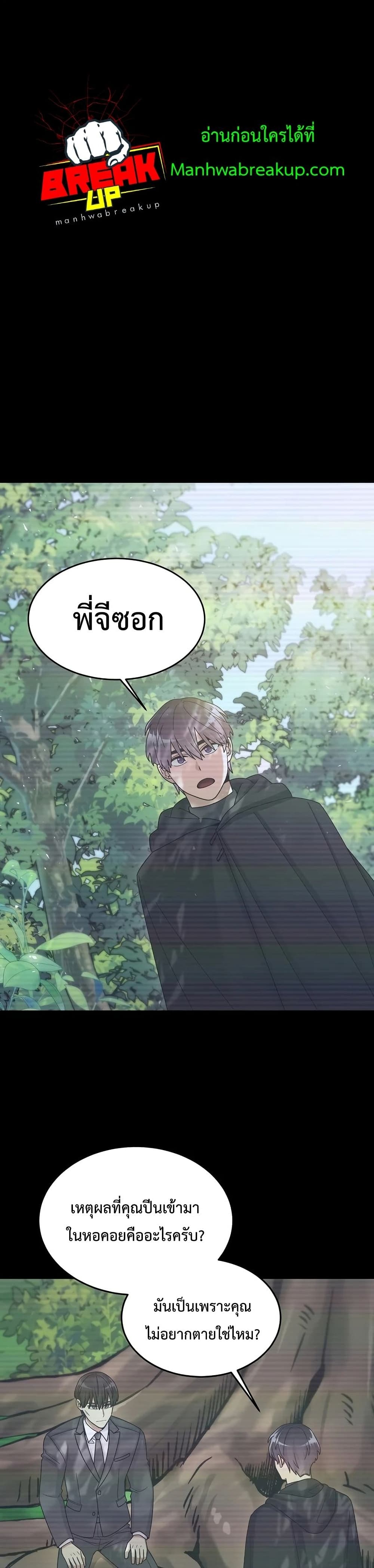 The Newbie Is Too Strong ตอนที่ 27 หน้า 18