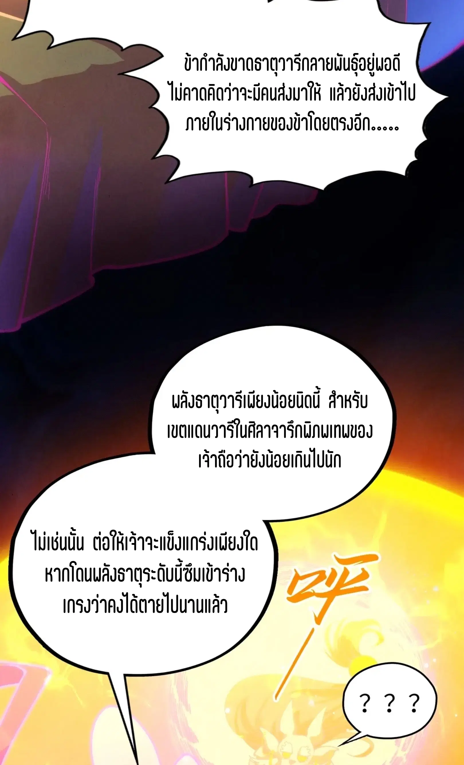 The Eternal Supreme ตอนที่ 410 หน้า 66