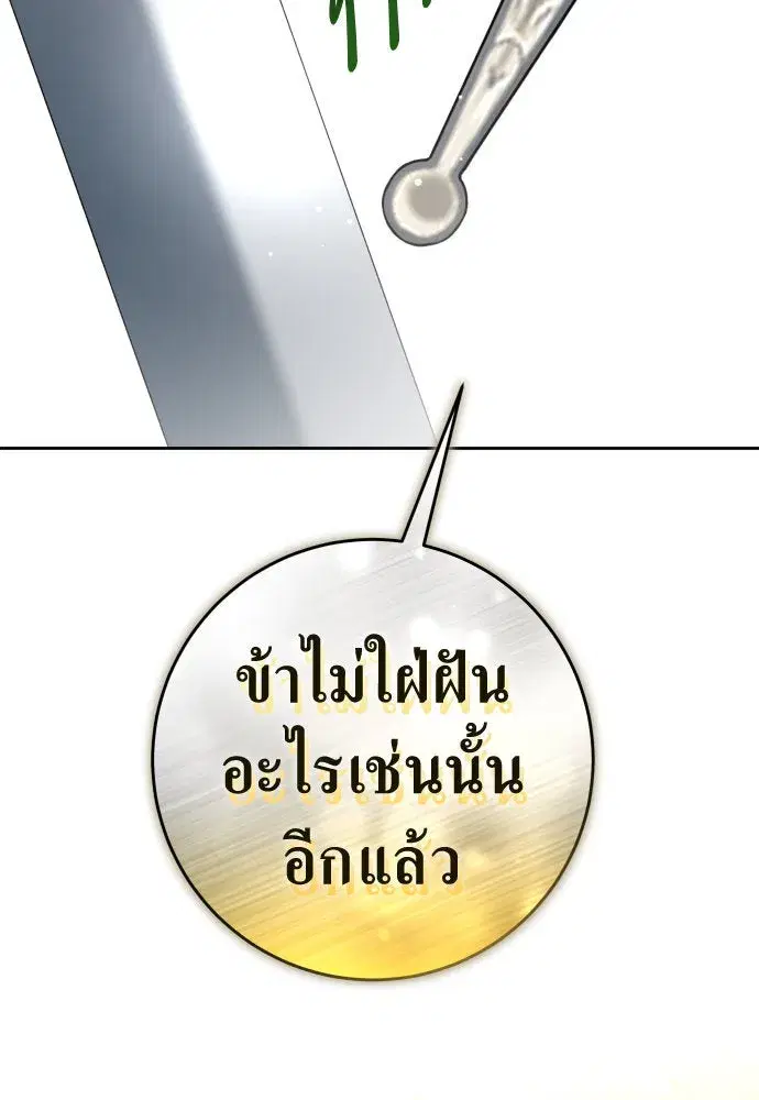 Your Throne ตอนที่ 221 หน้า 50