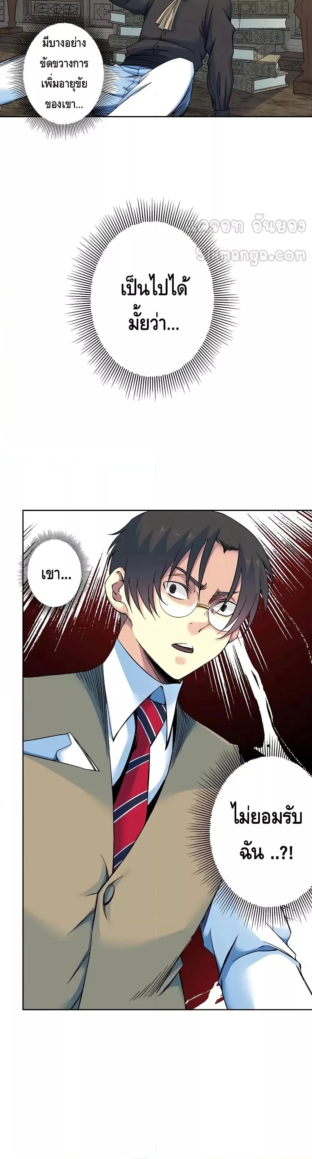 The Eternal Club ตอนที่ 168 หน้า 16