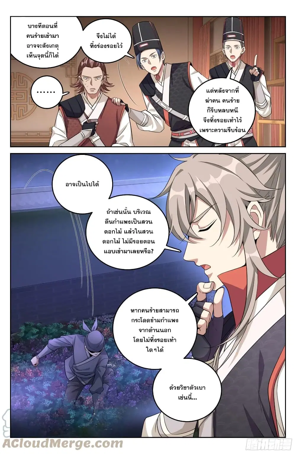 Nightwatcher ตอนที่ 16 หน้า 9