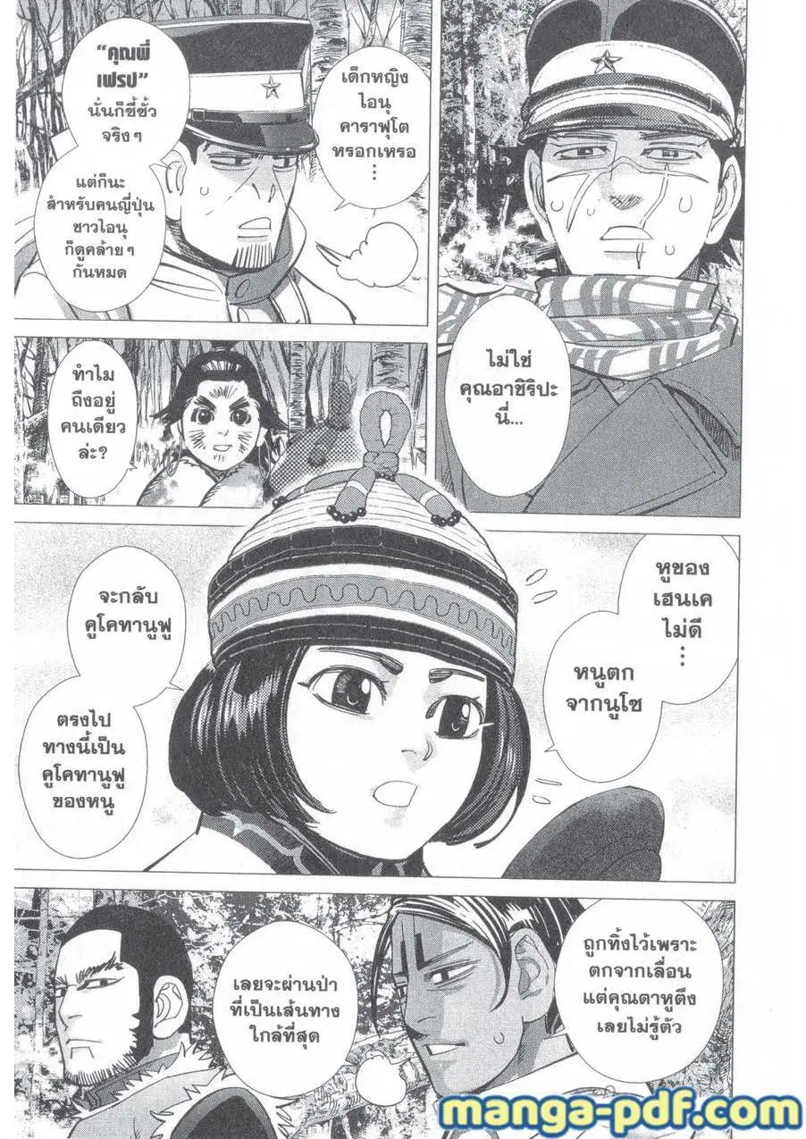 Golden Kamuy ตอนที่ 140 หน้า 15