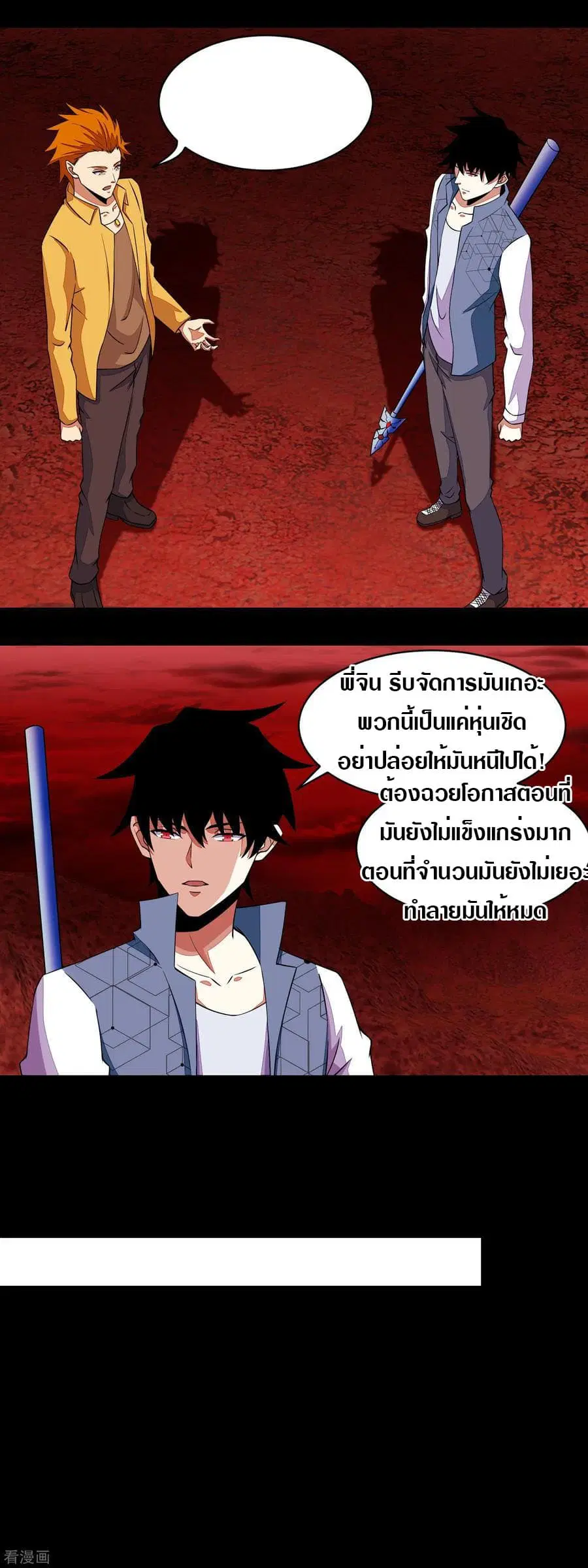 The King of Doom ตอนที่ 135 หน้า 11