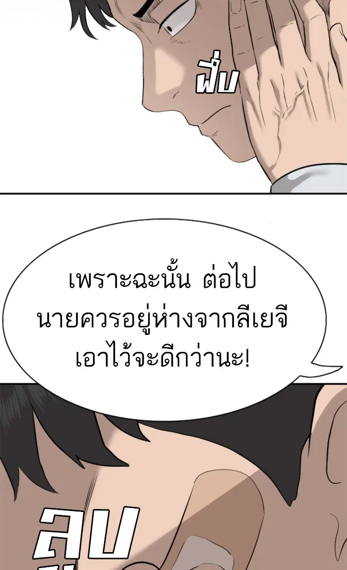 Bad Guy ตอนที่ 83 หน้า 92