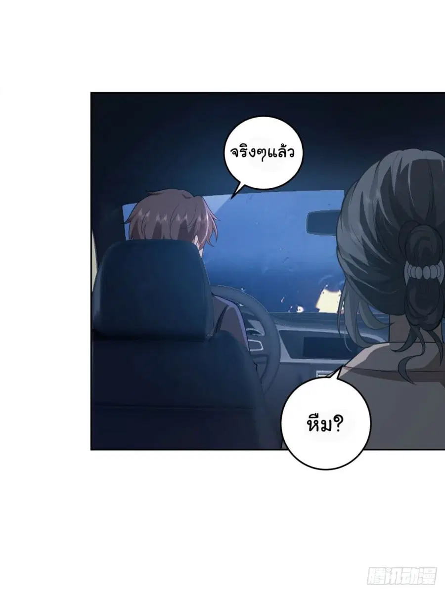I Really Don’t Want to be Reborn ตอนที่ 185 หน้า 16