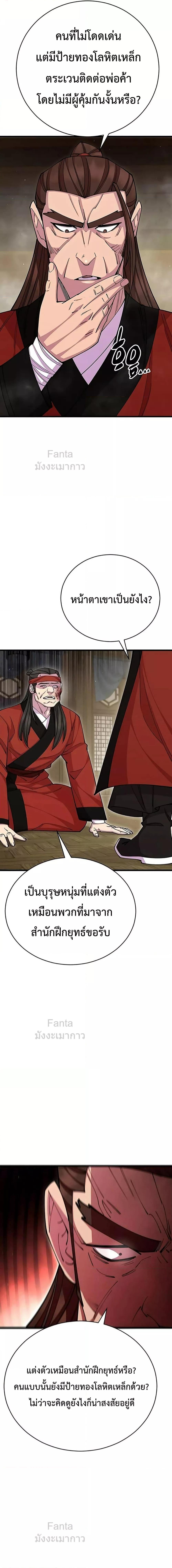 World’s Greatest Senior Disciple ตอนที่ 80 หน้า 6