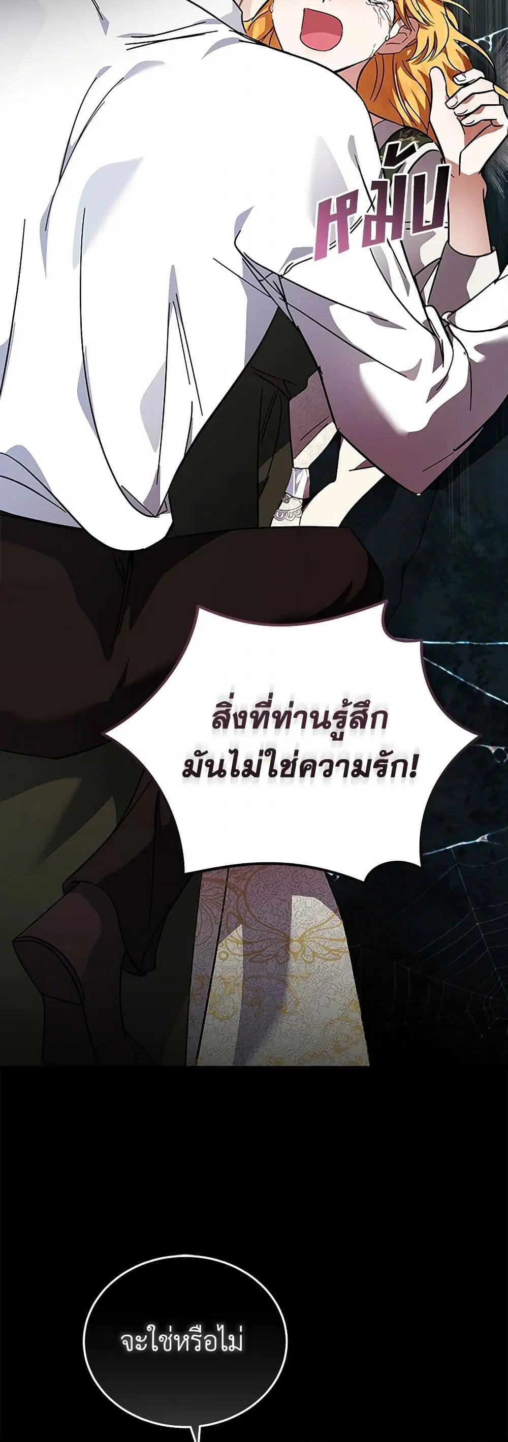 The Villainess Lives Again ตอนที่ 201 หน้า 21