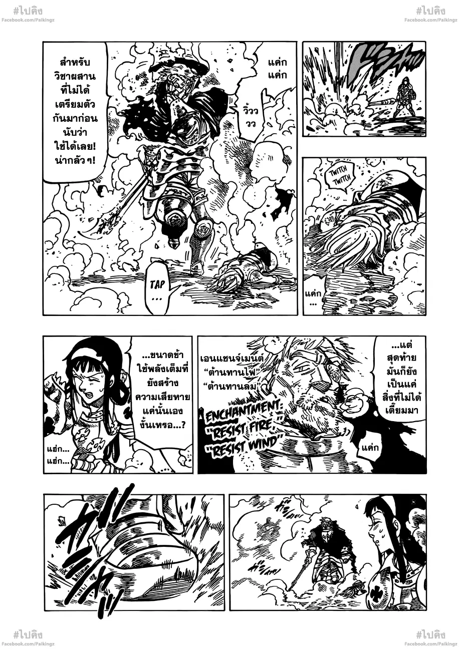Nanatsu no Taizai ตอนที่ 69 หน้า 15