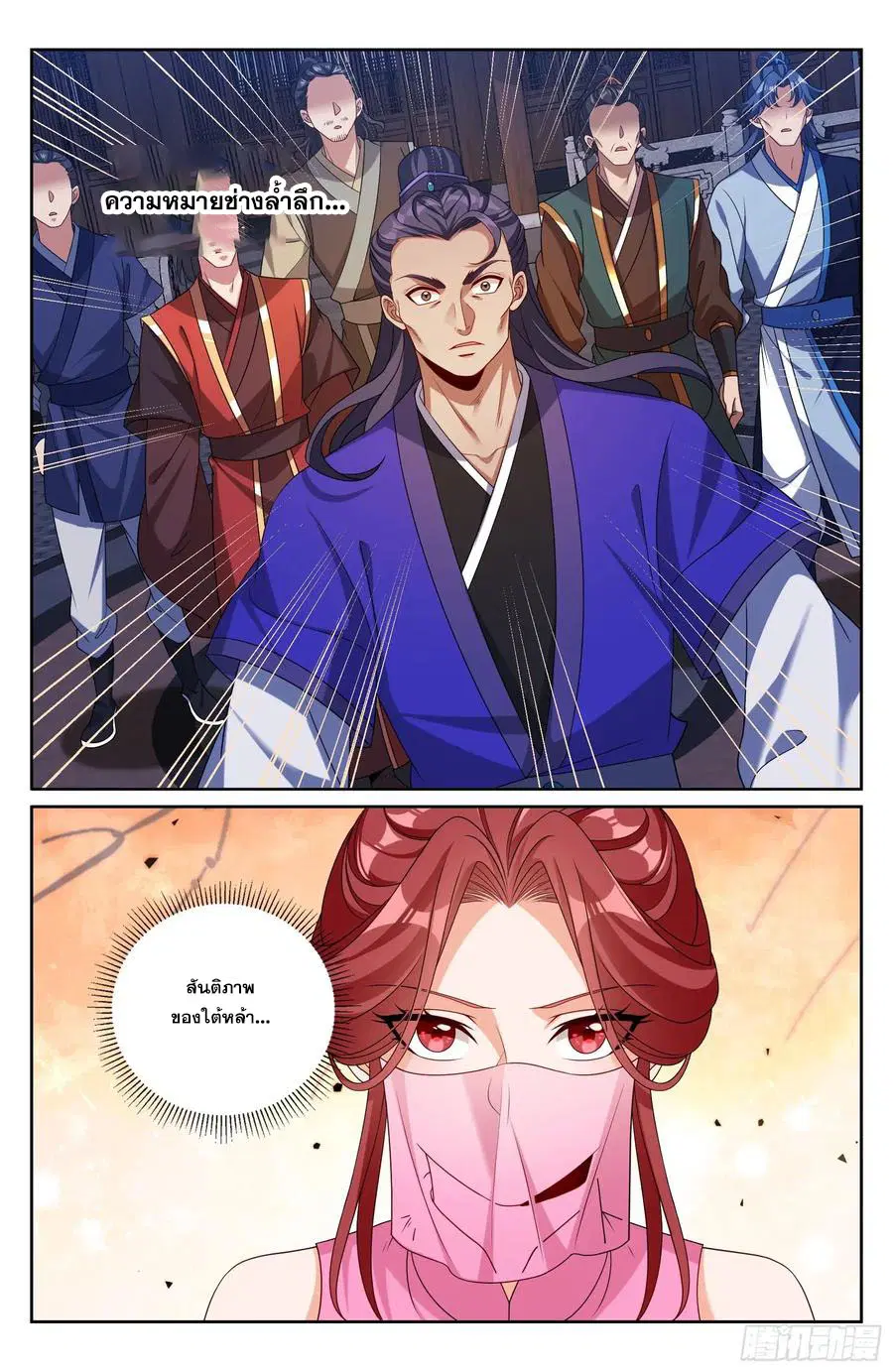 Nightwatcher ตอนที่ 515 หน้า 19