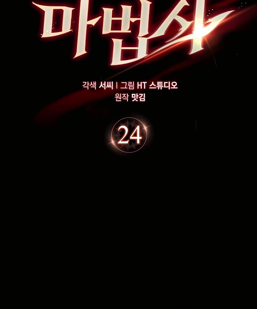 Mightiest Melee Magician สุดยอดจอมเวทย์สายประชิด ตอนที่ 24 หน้า 23