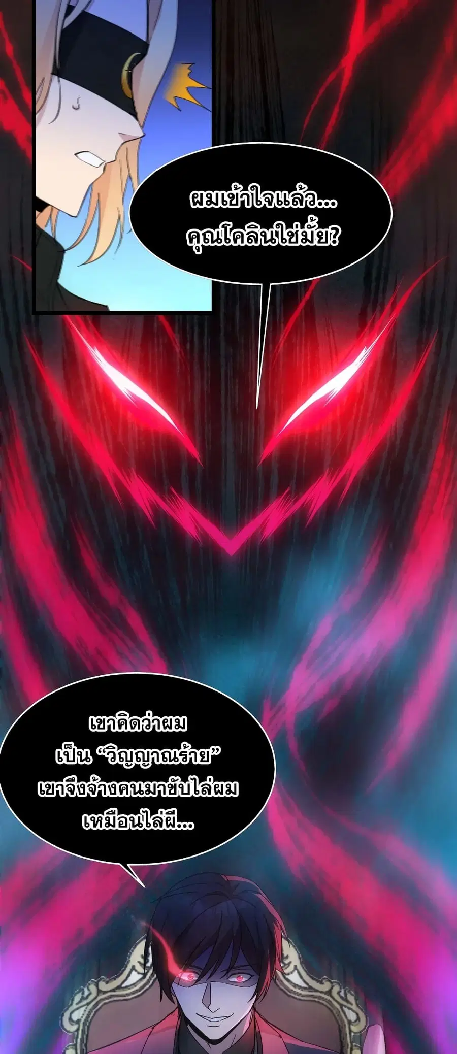 I’m Really Not the Evil God’s Lackey ตอนที่ 82 หน้า 39