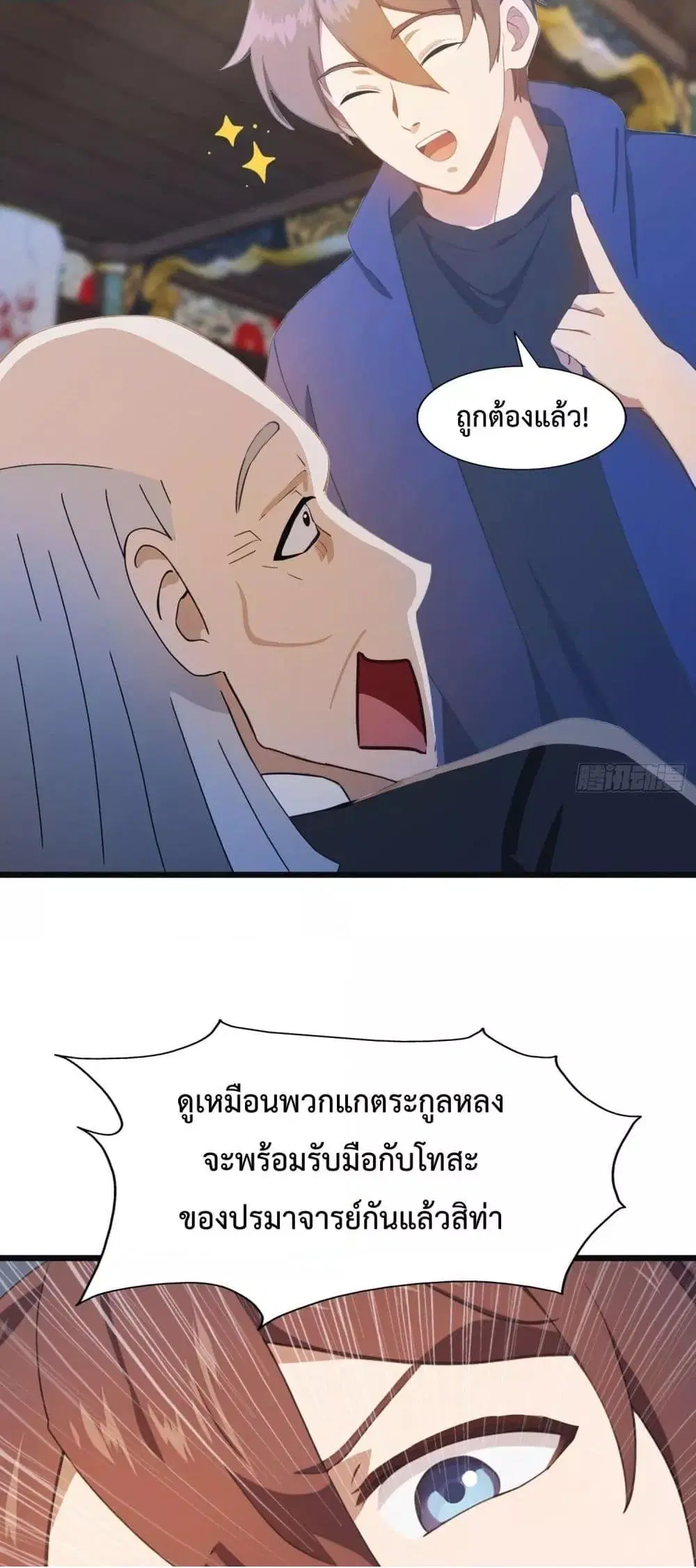 Master Cultivation Return ตอนที่ 457 หน้า 9