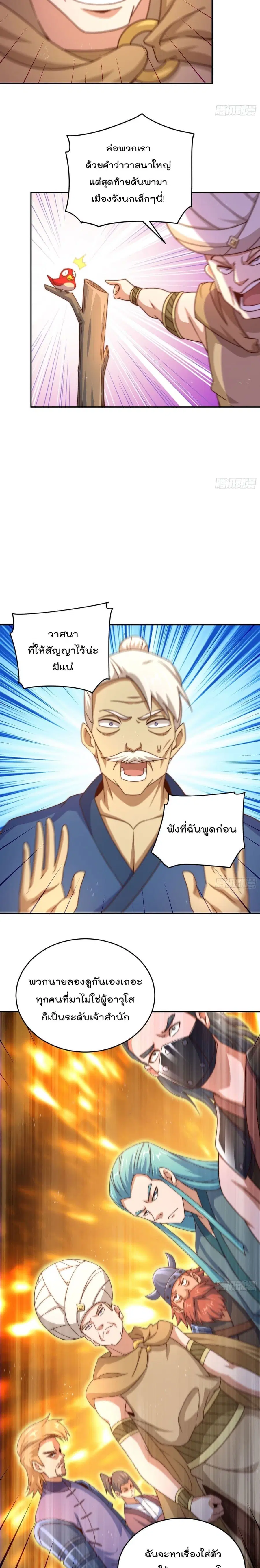 Who is your Daddy ตอนที่ 127 หน้า 6