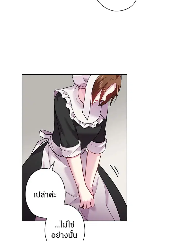 Satan’s Bride ตอนที่ 66 หน้า 71