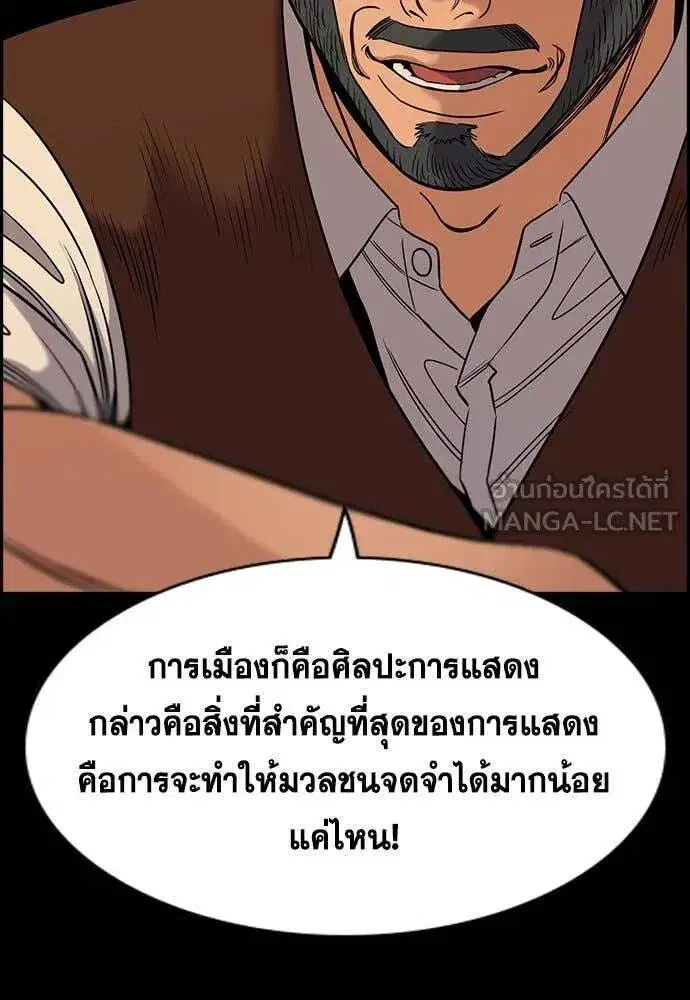 True Education ตอนที่ 196 หน้า 74