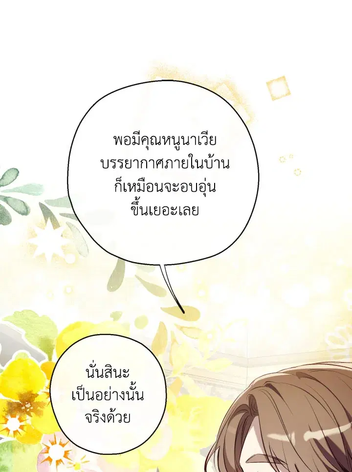 Can We Become a Family? ตอนที่ 60 หน้า 43
