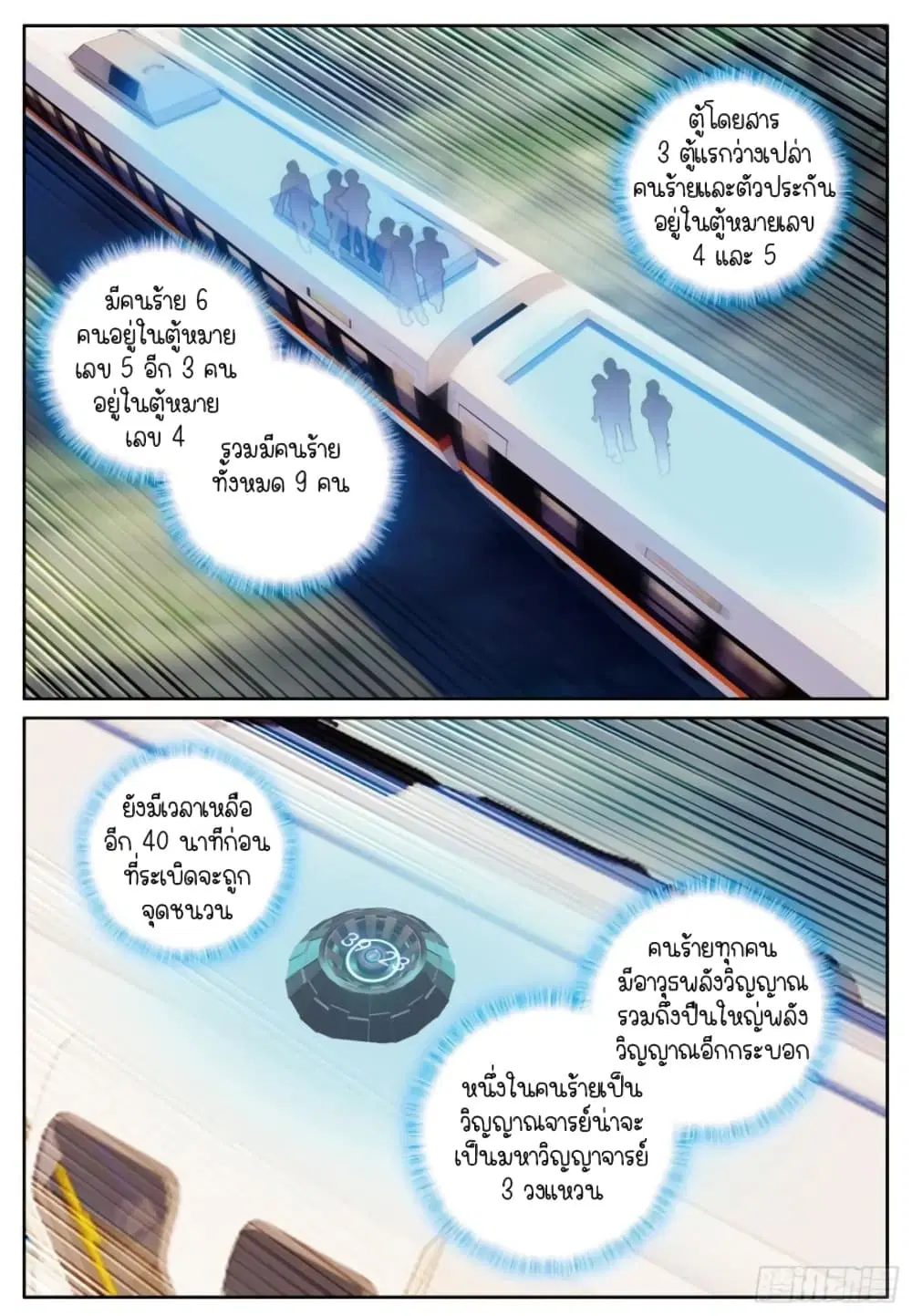 Douluo Dalu III: Longwang Chuanshuo ตอนที่ 247 หน้า 8