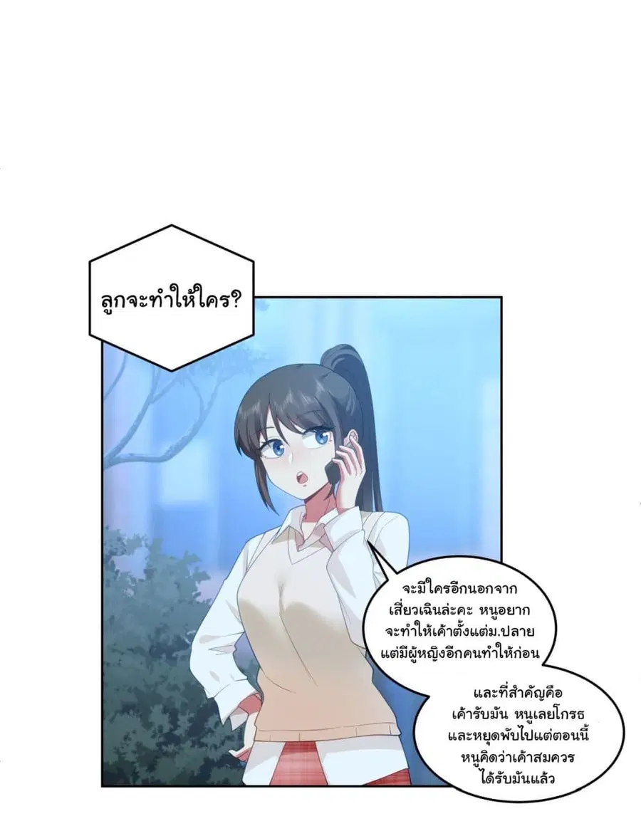 I Really Don’t Want to be Reborn ตอนที่ 165 หน้า 14