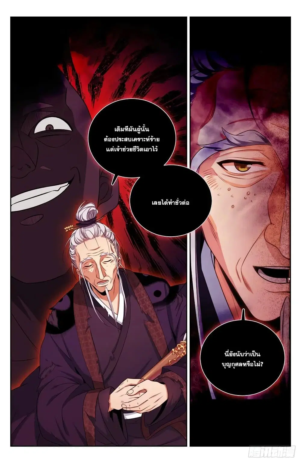 Nightwatcher ตอนที่ 101 หน้า 4