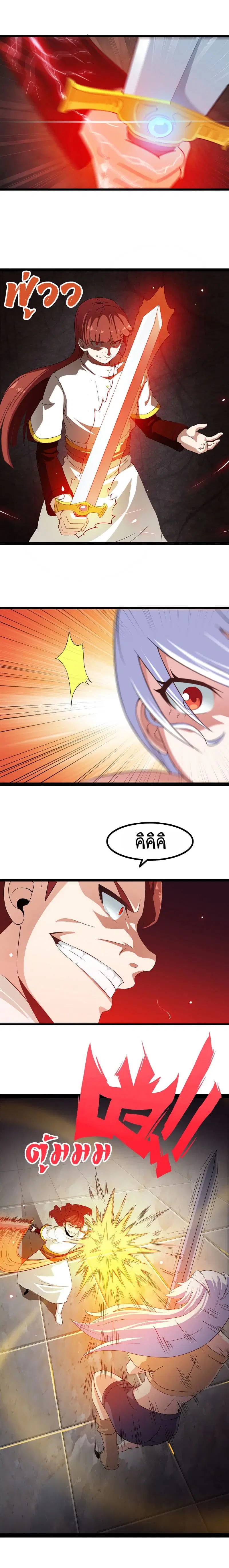 My Wife is a Demon Queen ตอนที่ 21 หน้า 4