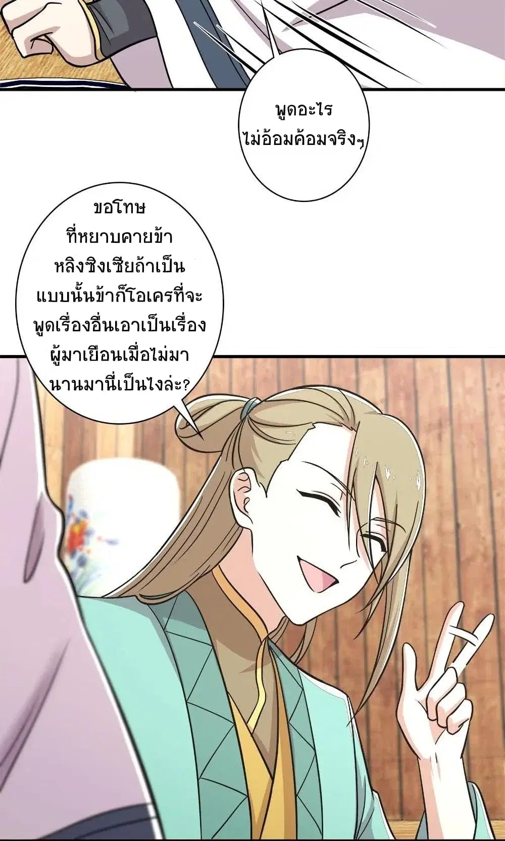 The Martial Emperor’s Life After Seclusion ตอนที่ 16 หน้า 39